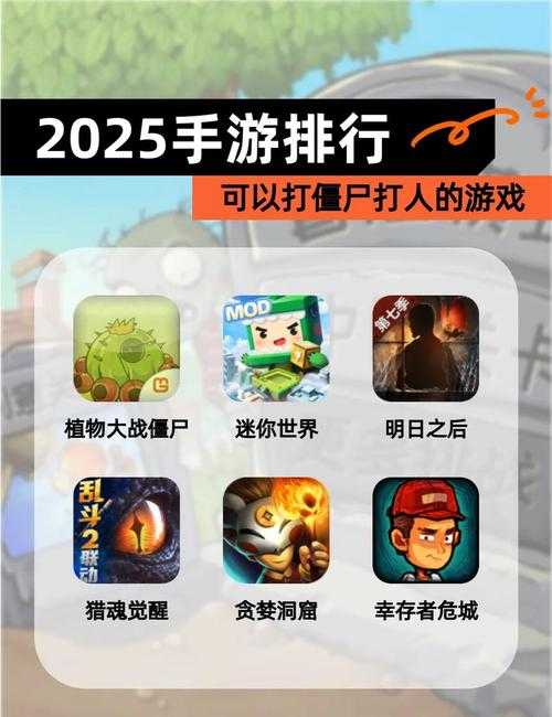 2025年最值得入坑的8款僵尸题材网游实测报告