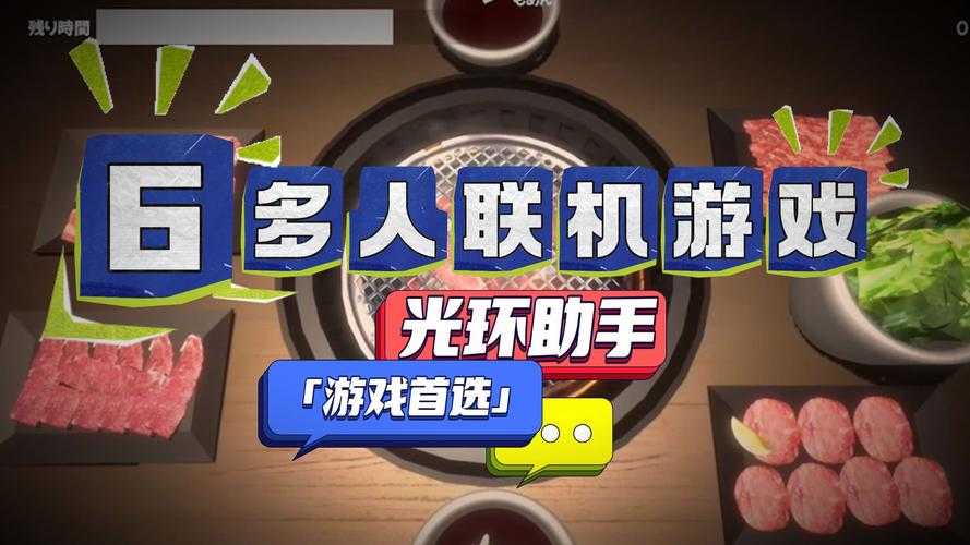 2025年最值得入坑的8款多人联机手游全测评