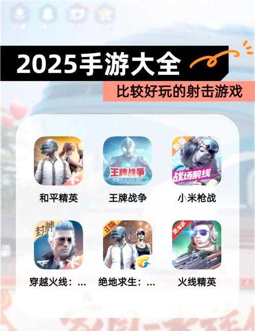 2025年最值得入坑的8款射击手游对比测评