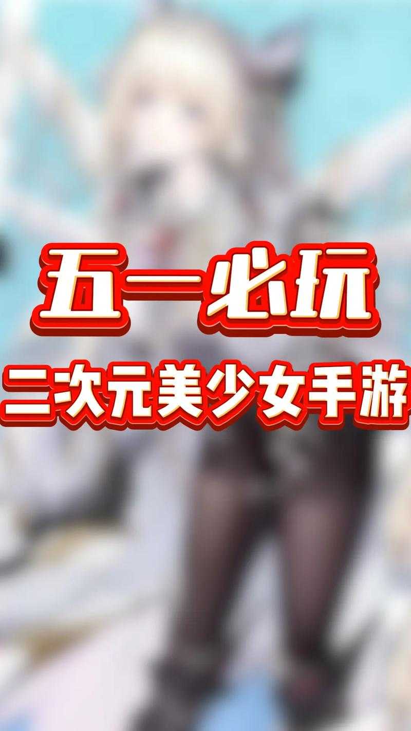 2025年最值得入坑的8款美女向手游推荐