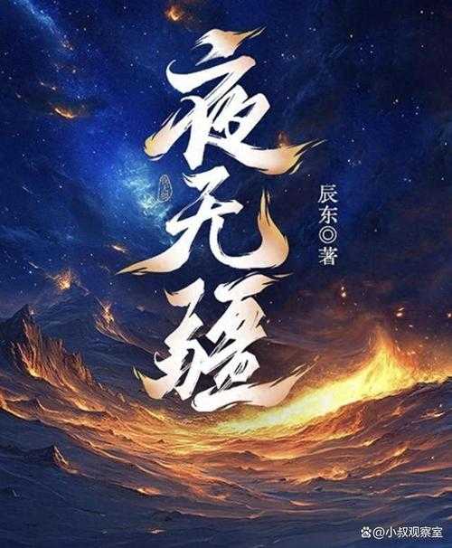2025年最值得入坑的五大网游小说推荐