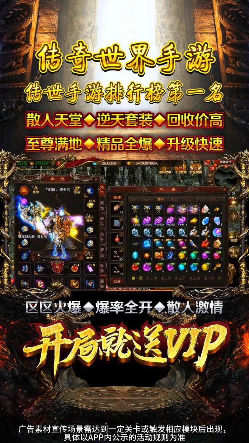 2025年最值得入坑的传奇手游深度测评