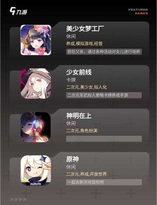 2025年最值得入坑的动漫少女手游全解析