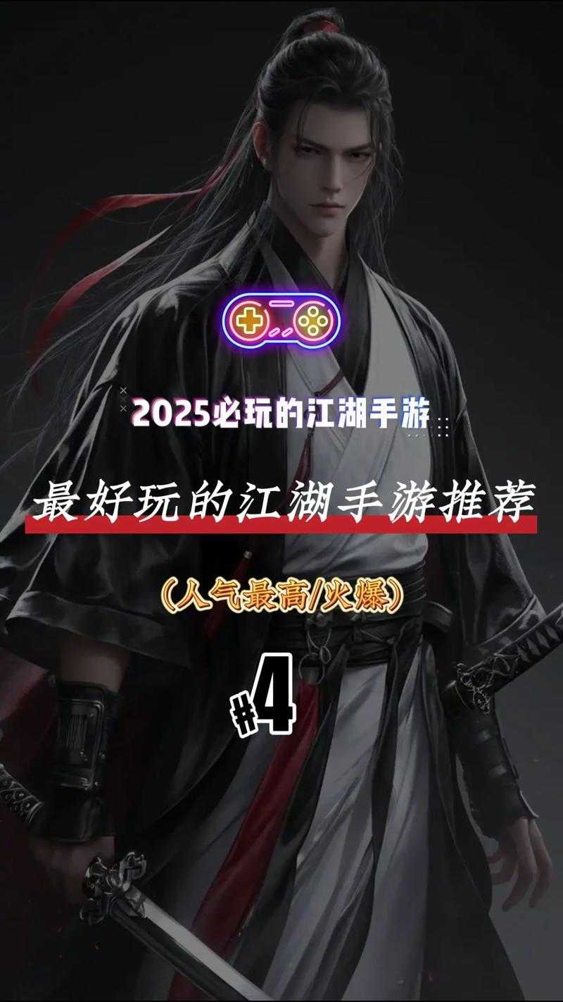 2025年最值得入坑的十大江湖手游全解析
