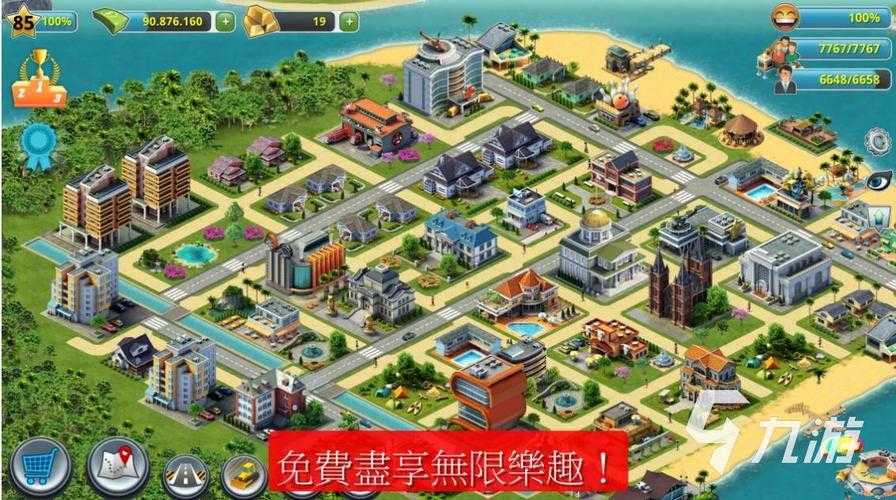 2025年最值得入手的 模拟城市 类手游全解析