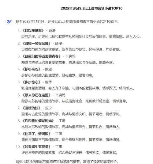 2025年最值得入手的10本网游言情小说推荐