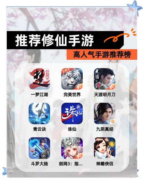2025年最值得入手的10款修仙手游全解析