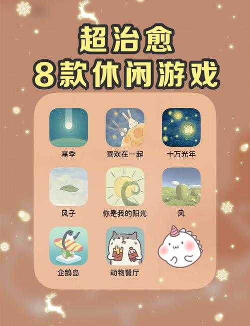 2025年最值得入手的10款治愈系休闲游戏清单