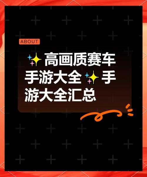 2025年最值得入手的10款飙车手游全解析