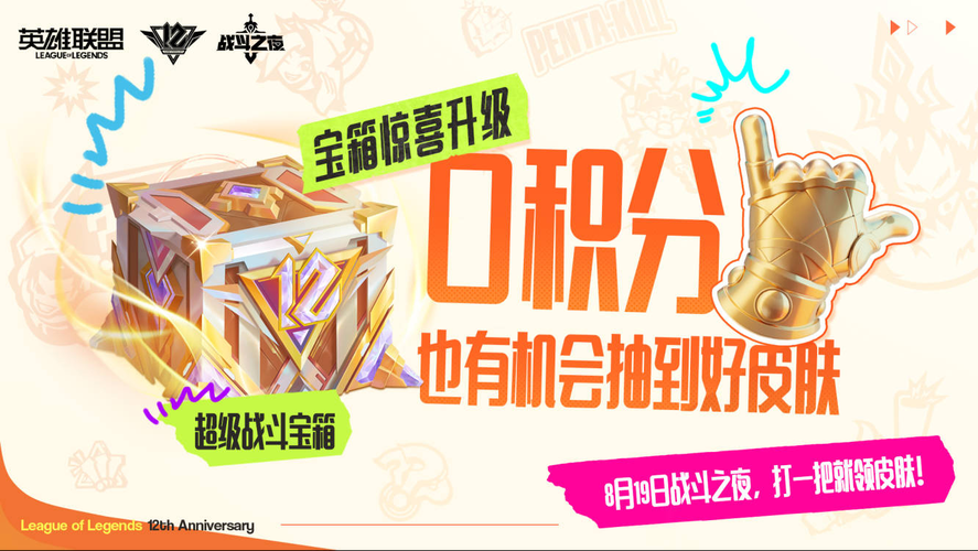 12周年战斗之夜官网活动入口 福利领取