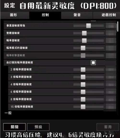 如何优化1000dpi鼠标在吃鸡游戏中的灵敏度设置以获得更佳体验?