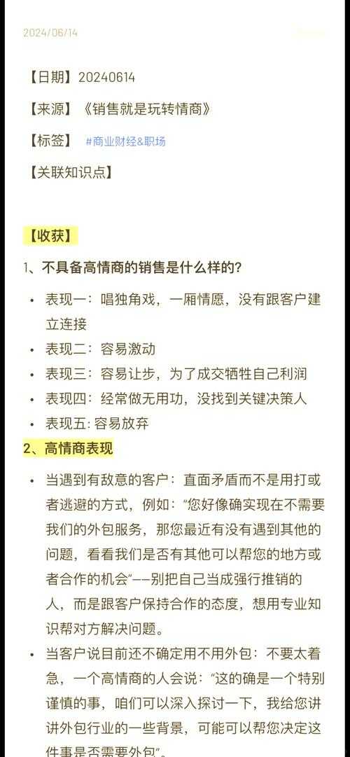 销售技巧大揭秘：如何通过信任与情感连接提高销售业绩