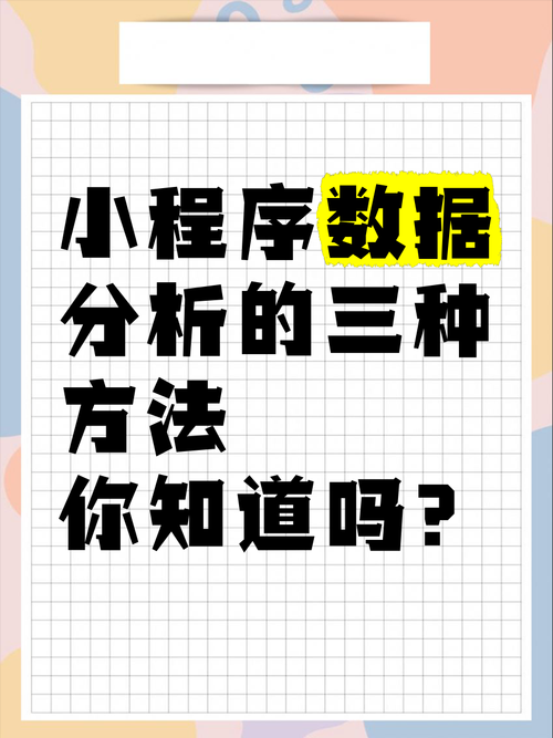 如何通过应用程序进行数据分析?
