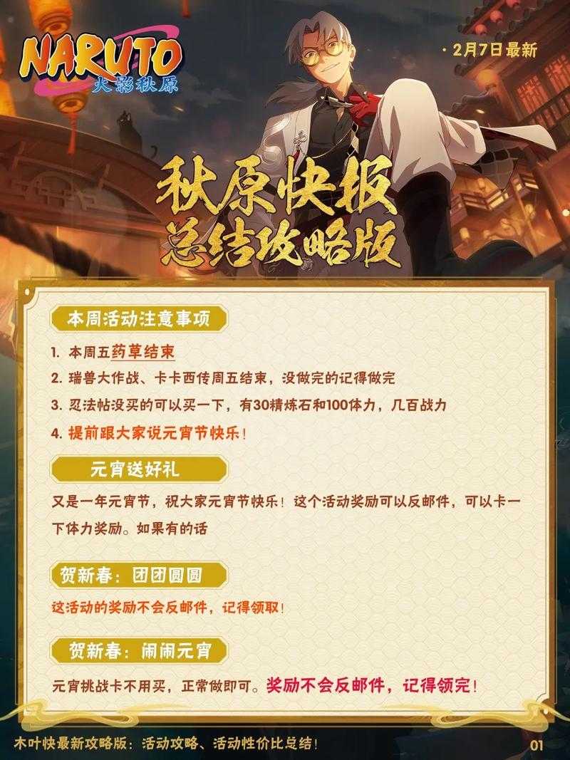 《火影忍者OL》2025年版本深度攻略指南(结构化总结)