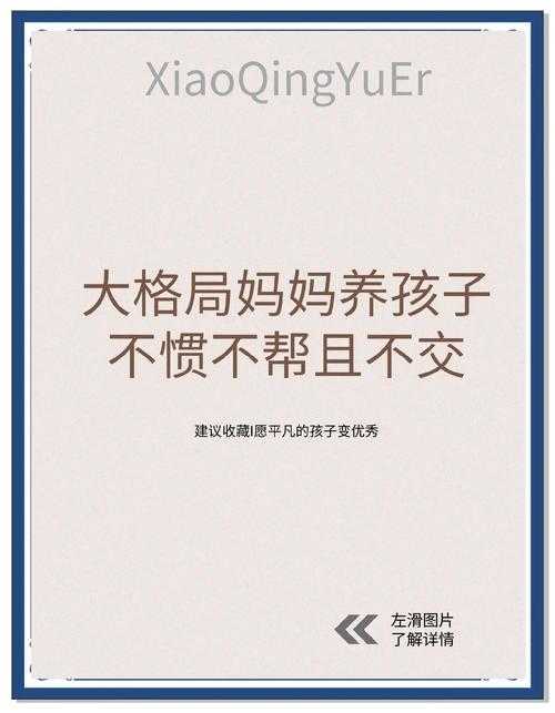 2025最新一个好妈妈的D3申字:如何在现代社会中培养孩子的坚韧与责任心