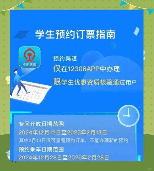 使用铁路12306手机app购票的时间窗口是什么时候？