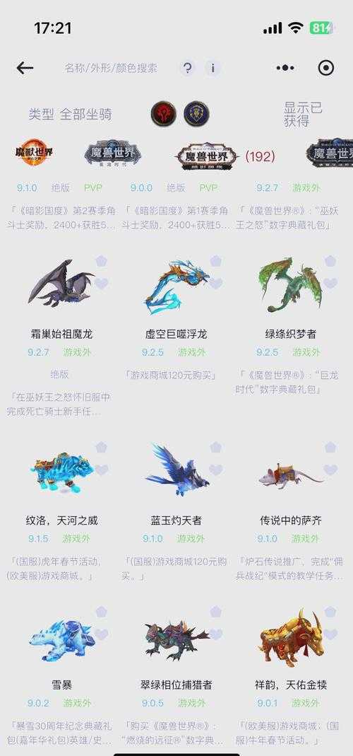 2025年最值得入手的12款游戏坐骑全解析