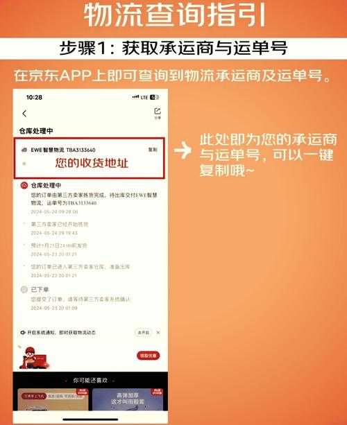 如何查询京东快递国际包裹?