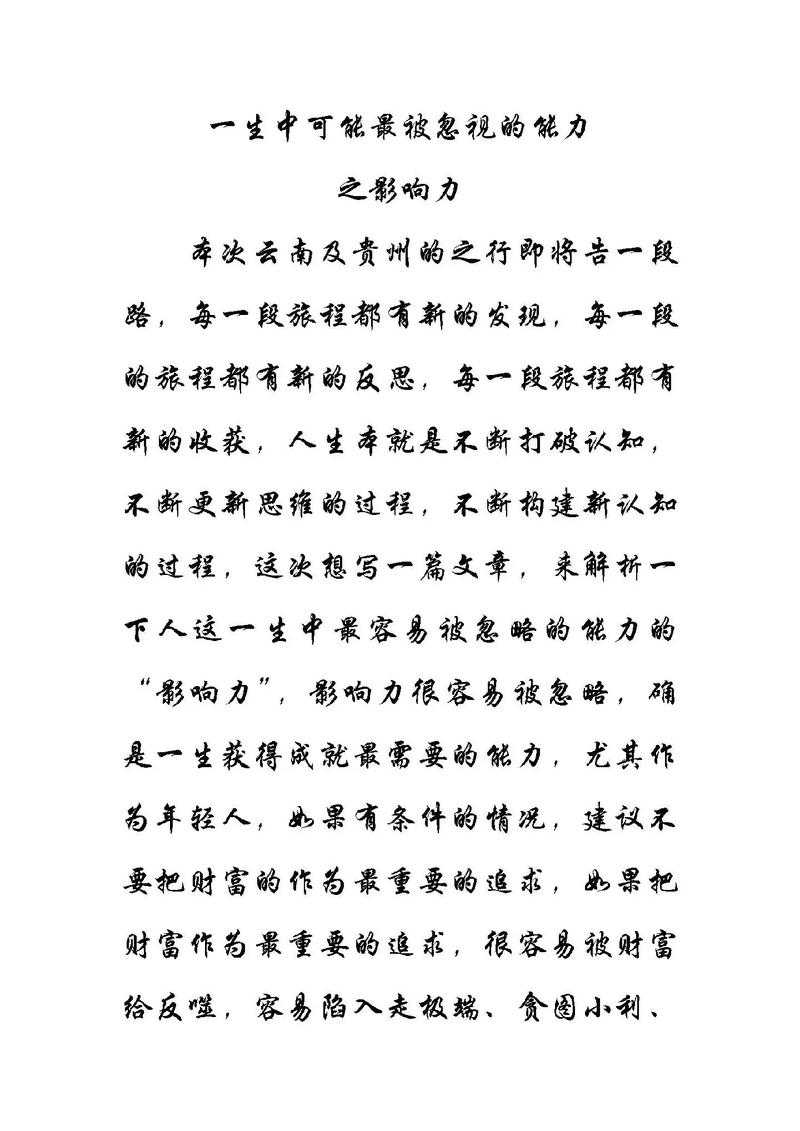 中国如何提升国际影响力?语言生动,精炼达28字内
