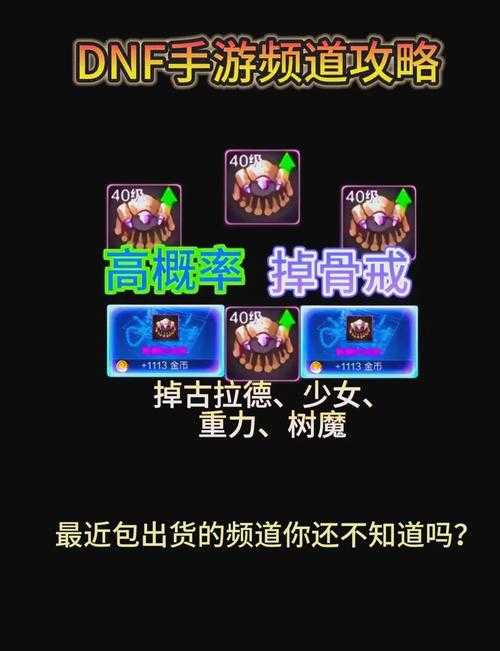 DNF60蓝拳2025装备指南：骨戒选择