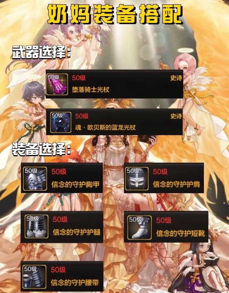 100级DNF奶妈毕业装备搭配推荐