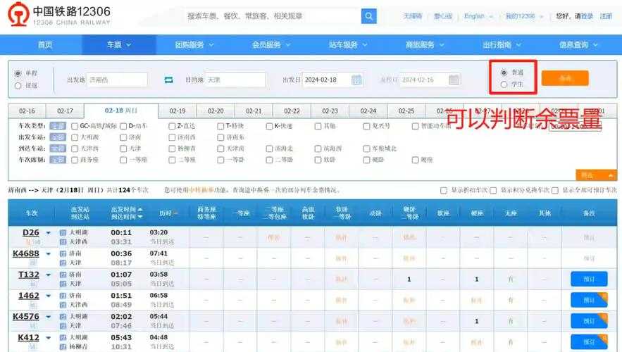 如何安全下载12306高铁官方订票软件？