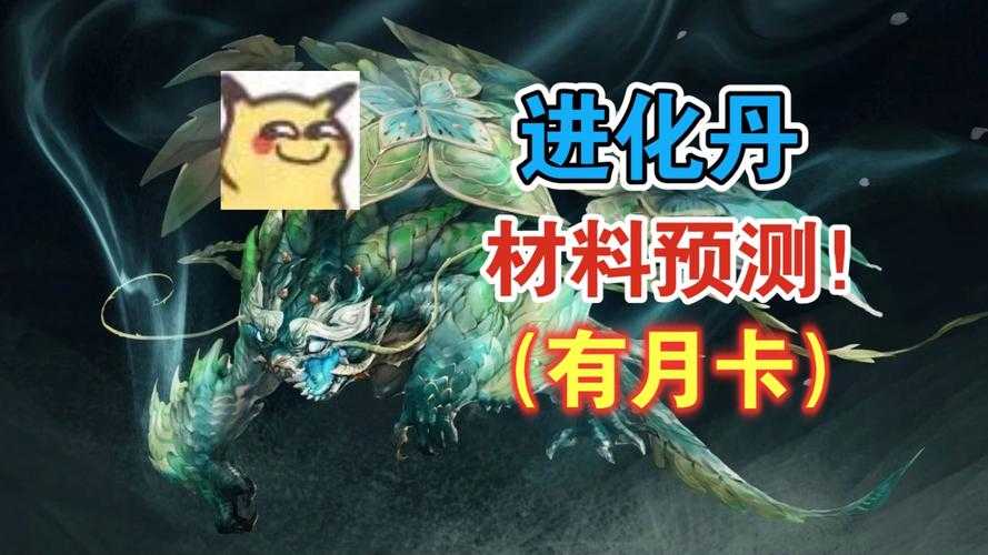 2025最新妄想山海食铁兽进化丹配方一览!