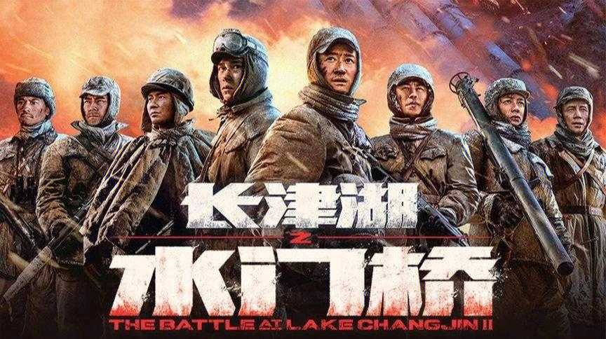 《长津湖之水门桥：冰雪战场英雄赞歌》