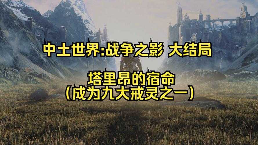 新手必看：中土世界战争之影游戏攻略