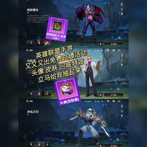英雄联盟手游2023抢福袋活动攻略大全:轻松赢取丰厚奖励的技巧与指南