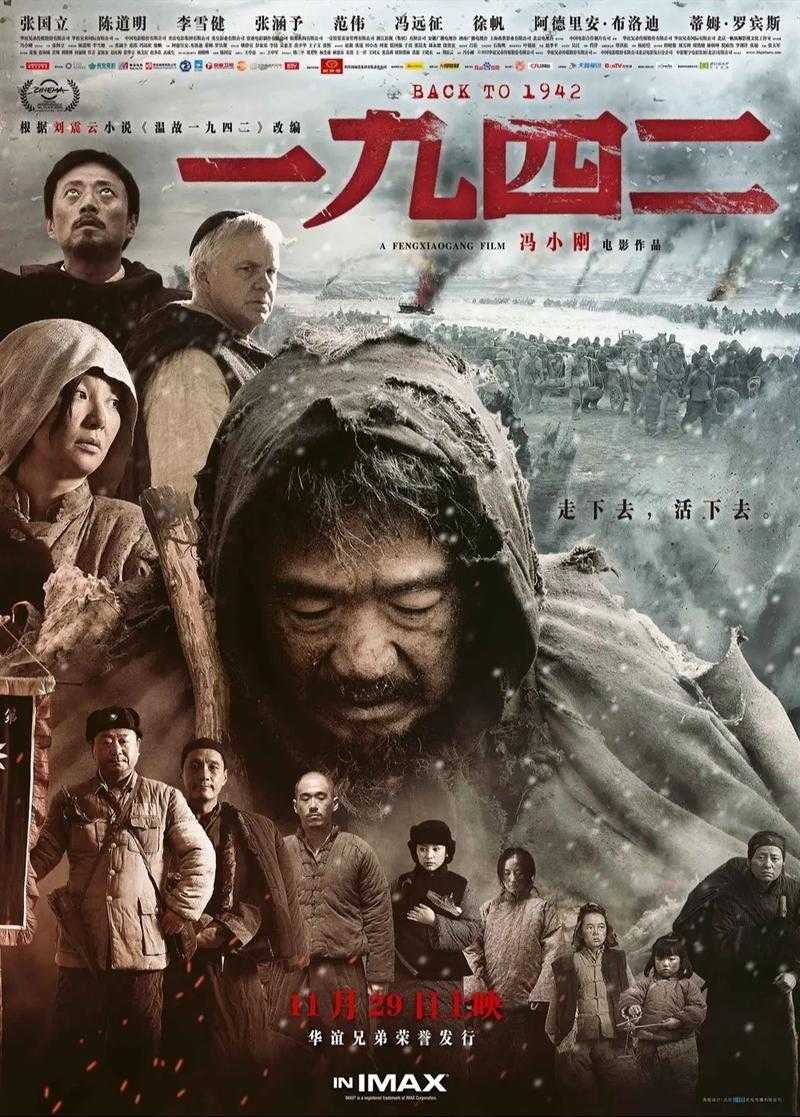 电影《一九四二》结局大揭秘:生存与牺牲的抉择如何触动人心?