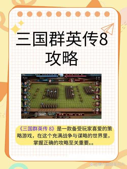 小白玩家必看：如何高效玩转三国游戏？