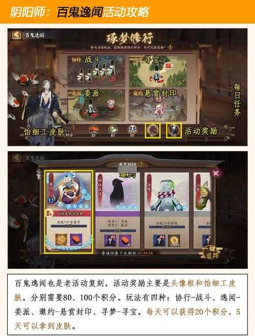 阴阳师游戏深度解析-不朽之目活动玩法全攻略与特色介绍
