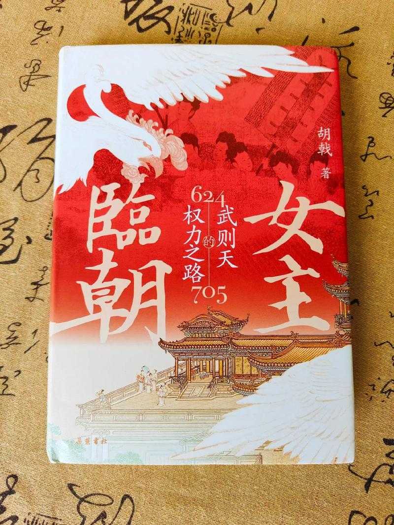如何找到并阅读1984年正版武则天传记?