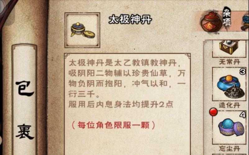 烟雨江湖无常丹属性效果及增加属性数量介绍