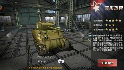 《3D坦克争霸2》特种坦克权威数据解析