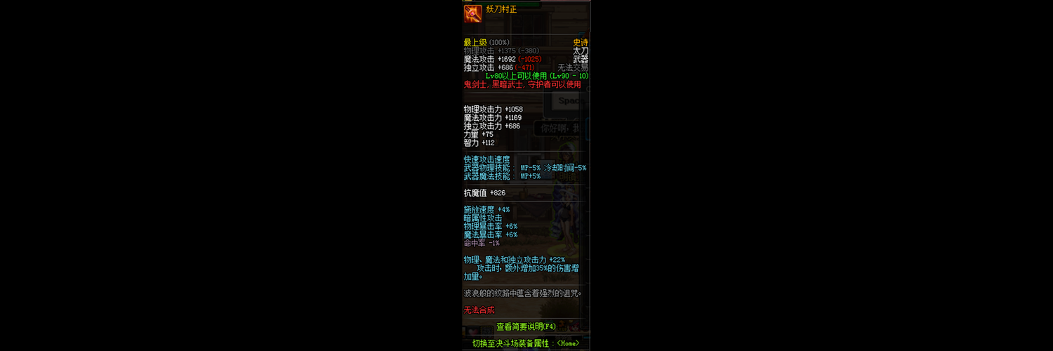 DNF妖刀村正强化13外观数值及未来改动