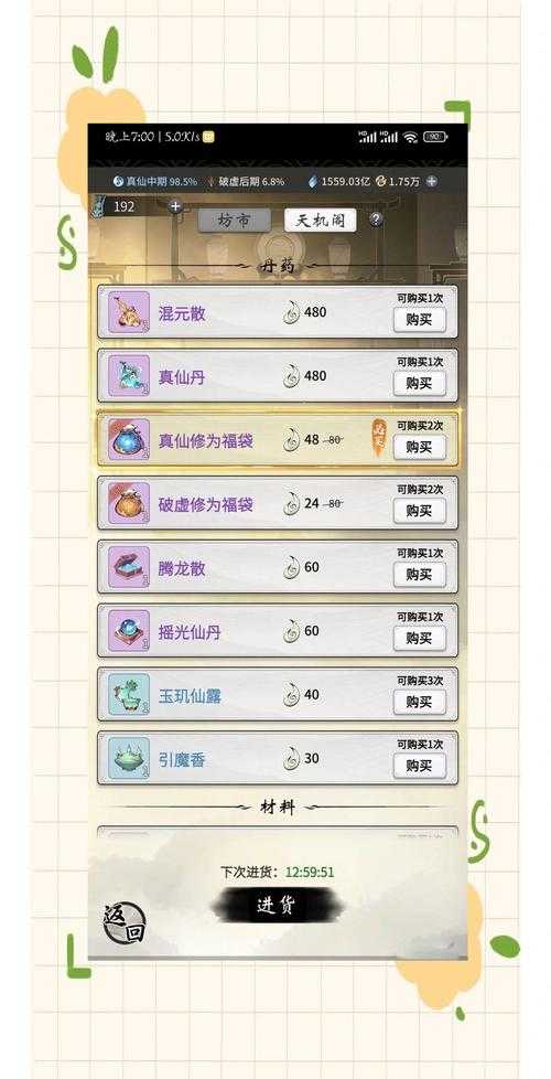 一念逍遥2025年5月丹师升级全攻略