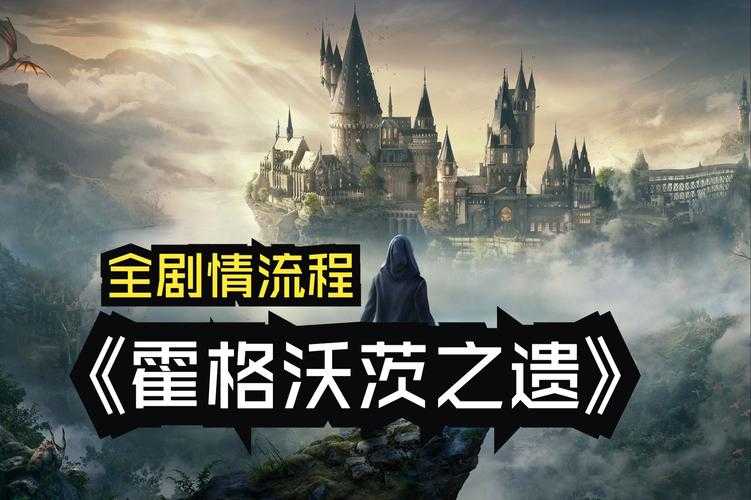霍格沃茨之遗建筑内奔跑MOD免费下载