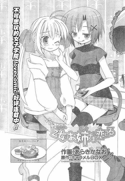 2025《少女爱上姐姐》跨媒介生态与全球文化现象