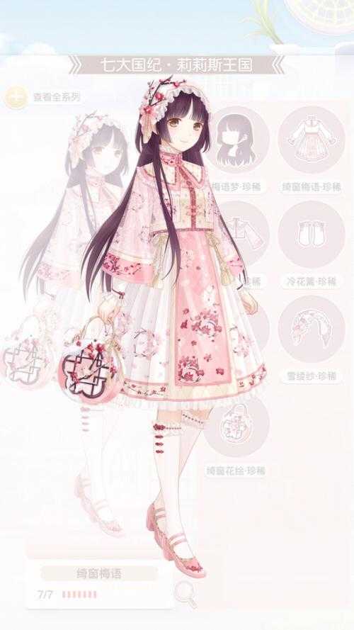 奇迹暖暖啵啵莉莉斯王国穿搭全解析