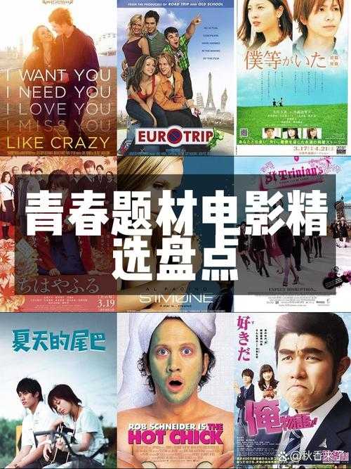 青春电影的文化意义:不仅是娱乐,更是思考
