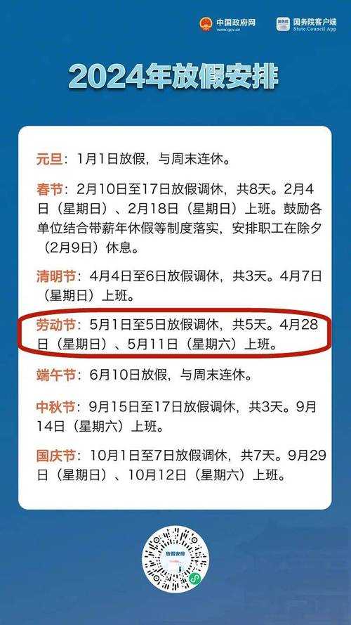 2025五一节全攻略:放假调休指南