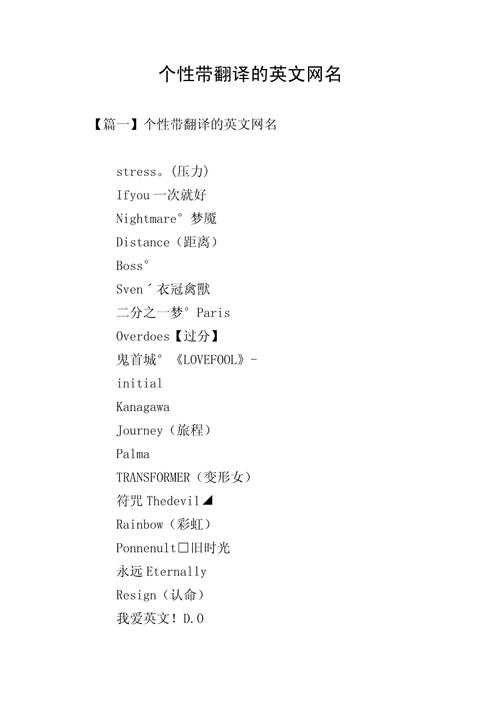 欧美网名大全免费6999,热门攻略让你轻松找到心仪昵称!