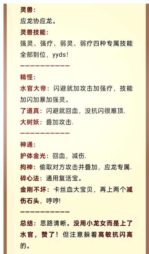 如何正确选择并配置龙宫经脉中的技能点,提升角色能力?