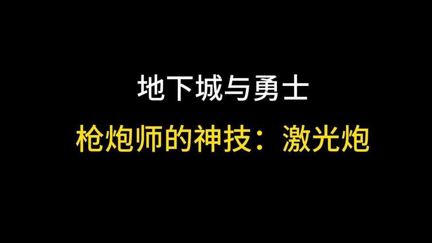 DNF无限激光炮:职业重构与跨平台联动突破