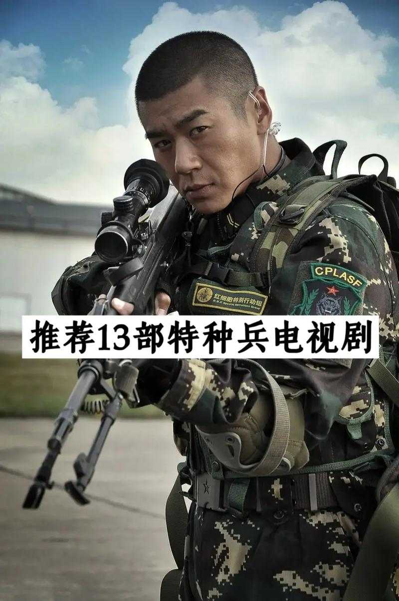 特种兵题材电视剧大盘点:哪些值得一看?