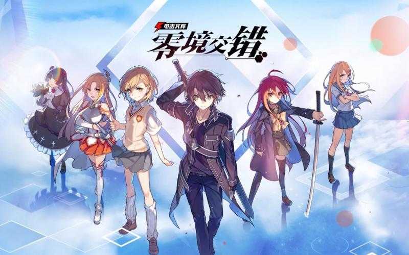 《电击文库零境交错》2025年5月挂架发放全攻略