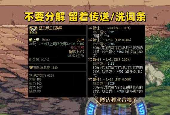 以下是针对《DNF》灵石系统的优化指南与注意事项,帮助玩家高效管理资源: