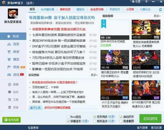 《DNF》多玩盒子升级为元宇宙平台:功能与用户分析
